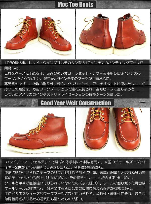 【RED WING】'10年製 Moc Toe Boots 8875