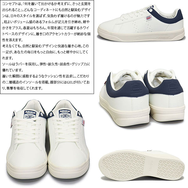 Admiral(アドミラル)正規取扱店