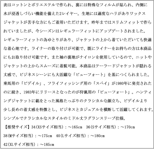 BARBOUR(バブアー)正規取扱店THREEWOOD