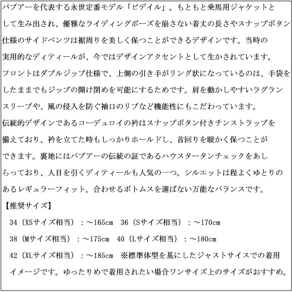 BARBOUR(バブアー)正規取扱店THREEWOOD