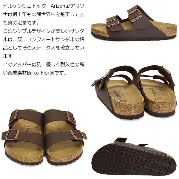 BIRKENSTOCK(ビルケンシュトック)正規取扱店