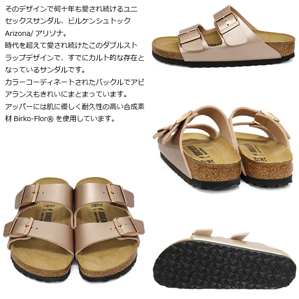 BIRKENSTOCK(ビルケンシュトック)正規取扱店
