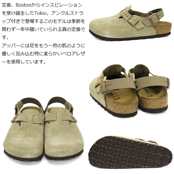 BIRKENSTOCK(ビルケンシュトック)正規取扱店