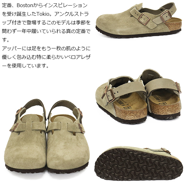 BIRKENSTOCK(ビルケンシュトック)正規取扱店