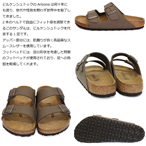 BIRKENSTOCK(ビルケンシュトック)正規取扱店