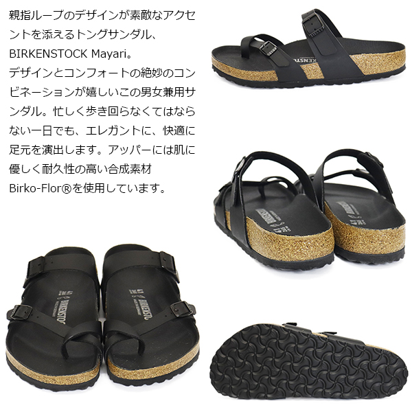BIRKENSTOCK(ビルケンシュトック)正規取扱店