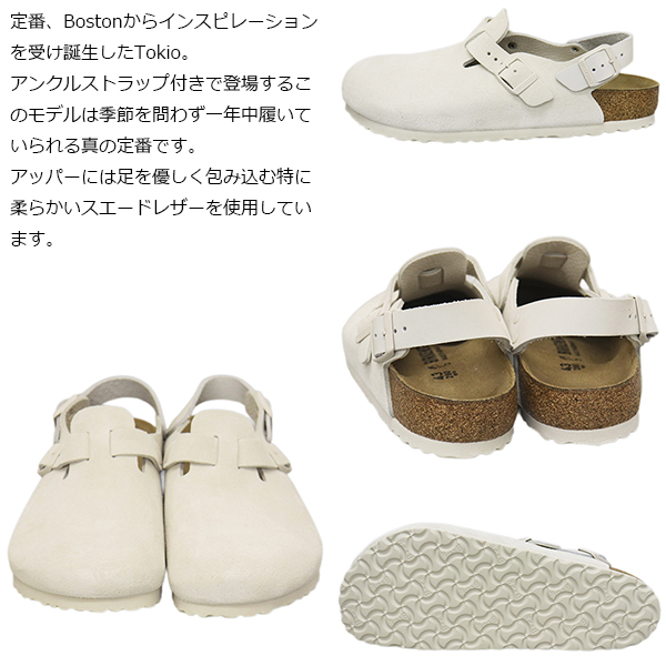 BIRKENSTOCK(ビルケンシュトック)正規取扱店