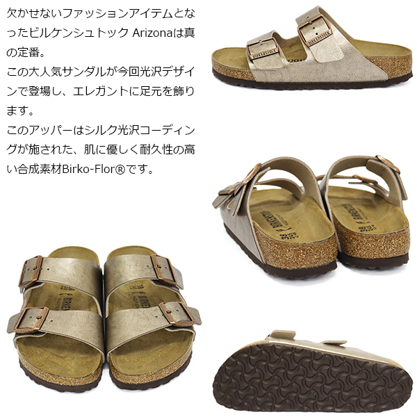 BIRKENSTOCK(ビルケンシュトック)正規取扱店