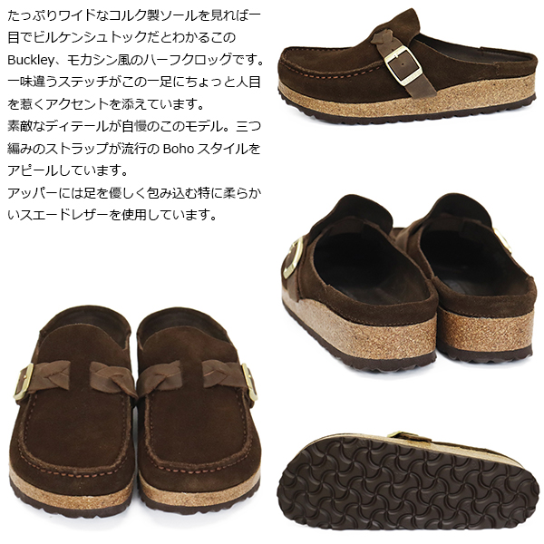 BIRKENSTOCK(ビルケンシュトック)正規取扱店