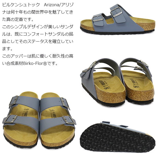 BIRKENSTOCK(ビルケンシュトック)正規取扱店