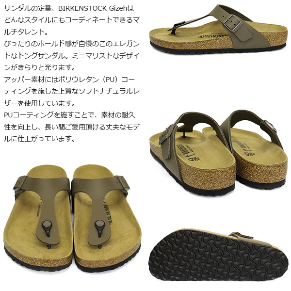 BIRKENSTOCK(ビルケンシュトック)正規取扱店