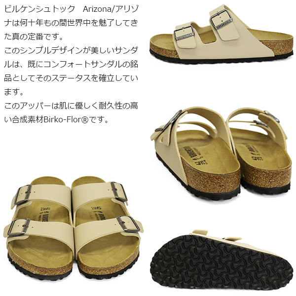 BIRKENSTOCK(ビルケンシュトック)正規取扱店