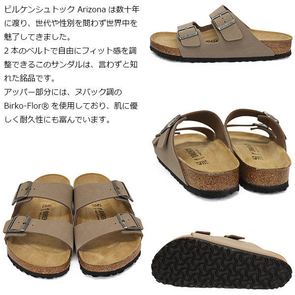 BIRKENSTOCK(ビルケンシュトック)正規取扱店