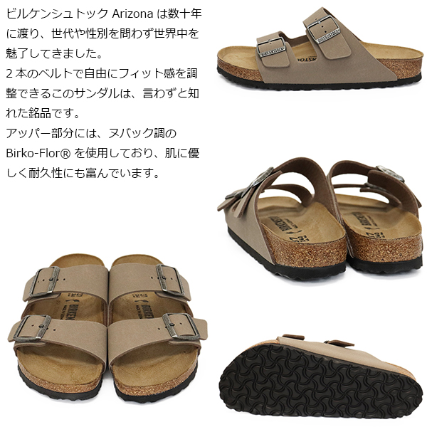 BIRKENSTOCK(ビルケンシュトック)正規取扱店