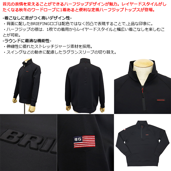 正規取扱店 BRIEFING (ブリーフィング) BBG223M06 MS 3DOGO HALF ZIP