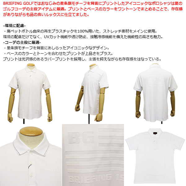 正規取扱店 BRIEFING (ブリーフィング) BRG253M05 MS BG FLAG POLO