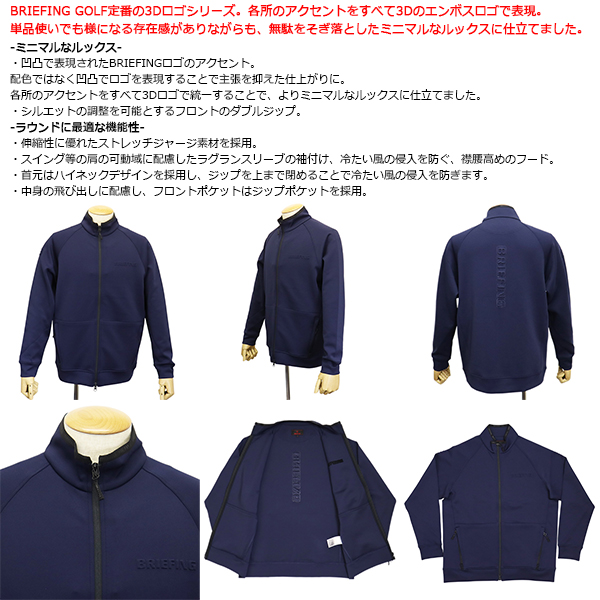 ⓂBRIEFING GOLF ブリーフィングゴルフ 3Dロゴブルゾン NAVY BRIEFING GOLF（ブリーフィングゴルフ） 【ブリーフィング/BRIEFING