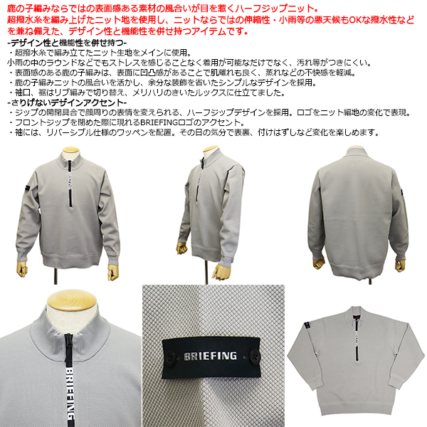 正規取扱店 BRIEFING (ブリーフィング) BRG253M31 MS WR KNIT HALFZIP