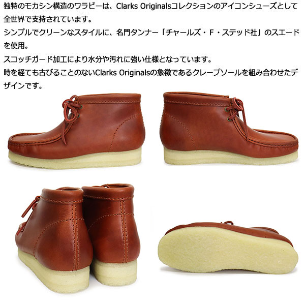 CLARKS(クラークス)正規取扱店BOOTSMAN