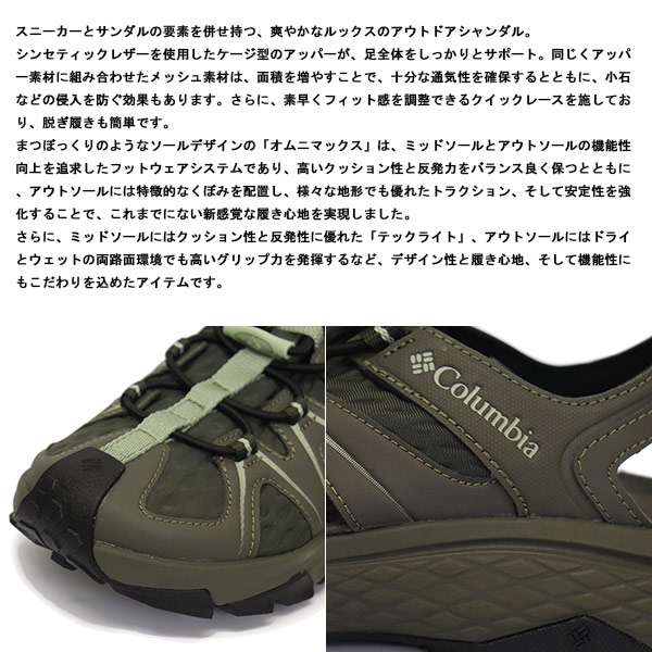Columbia(コロンビア)正規取扱店BOOTSMAN