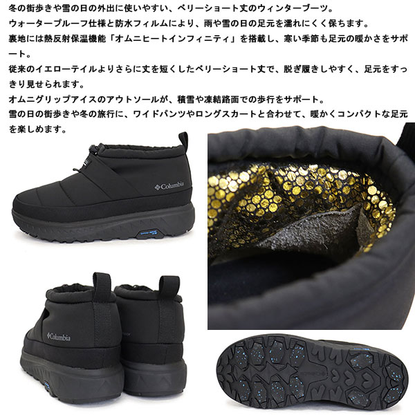 Columbia(コロンビア)正規取扱店BOOTSMAN