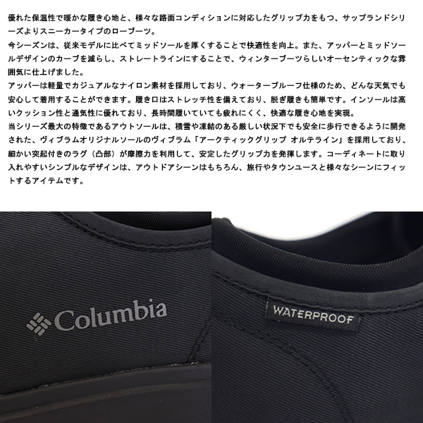 Columbia(コロンビア)正規取扱店BOOTSMAN