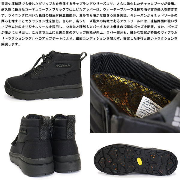 Columbia(コロンビア)正規取扱店BOOTSMAN