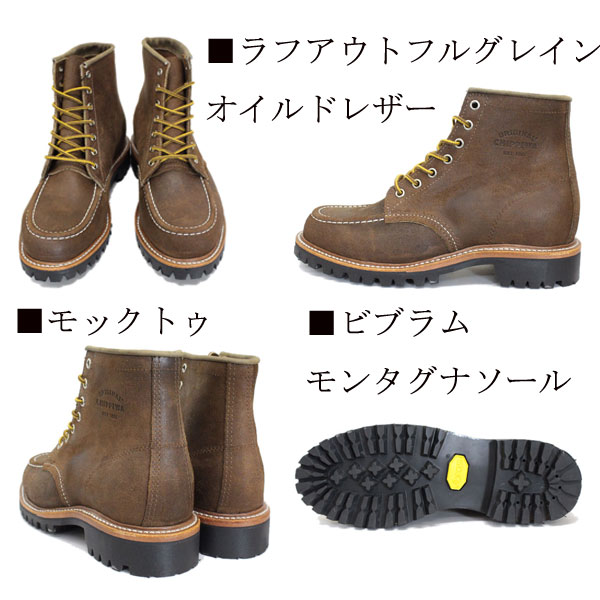 CHIPPEWA(チペワ)正規取扱店BOOTSMAN(ブーツマン)