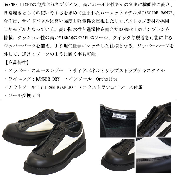 DANNER(ダナー)正規取扱店