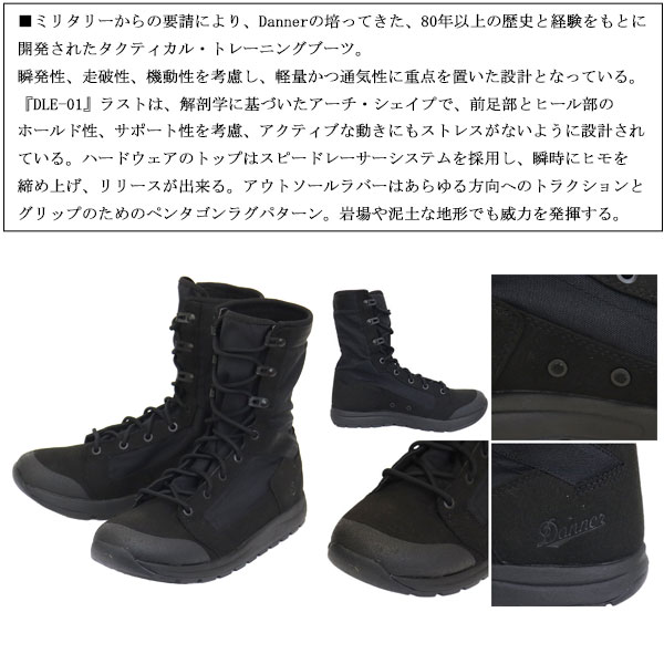 DANNER(ダナー)正規取扱店