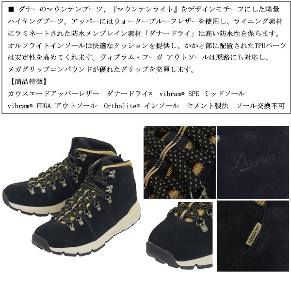 DANNER(ダナー)正規取扱店