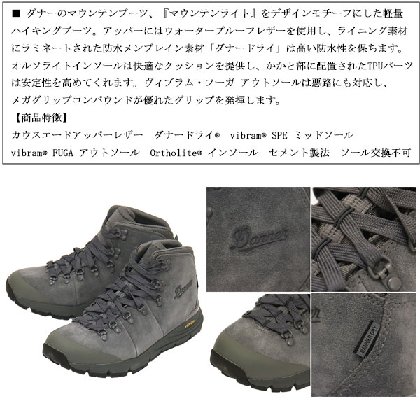 DANNER(ダナー)正規取扱店