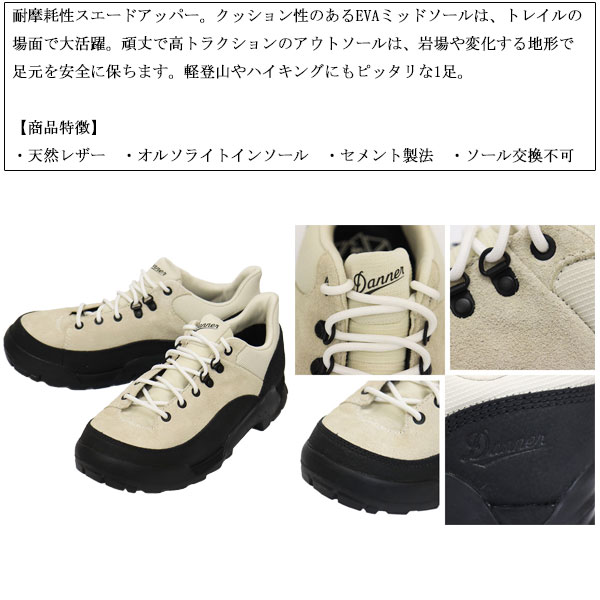 DANNER(ダナー)正規取扱店