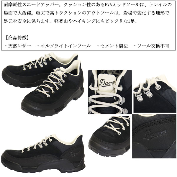 DANNER(ダナー)正規取扱店