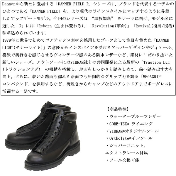 DANNER(ダナー)正規取扱店