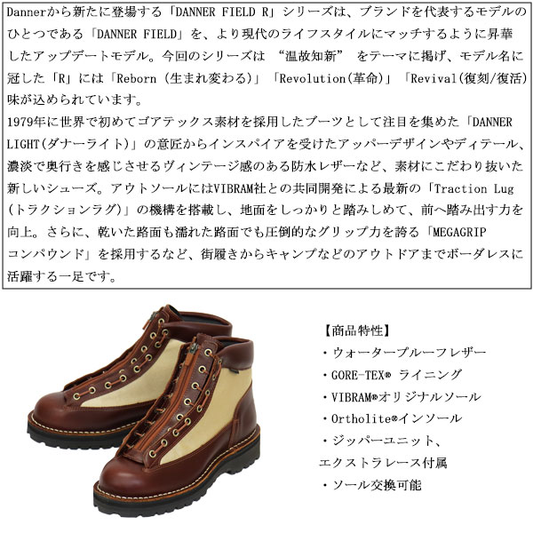 DANNER(ダナー)正規取扱店