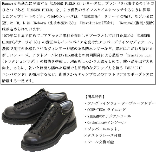 DANNER(ダナー)正規取扱店