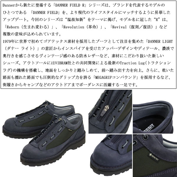 DANNER(ダナー)正規取扱店