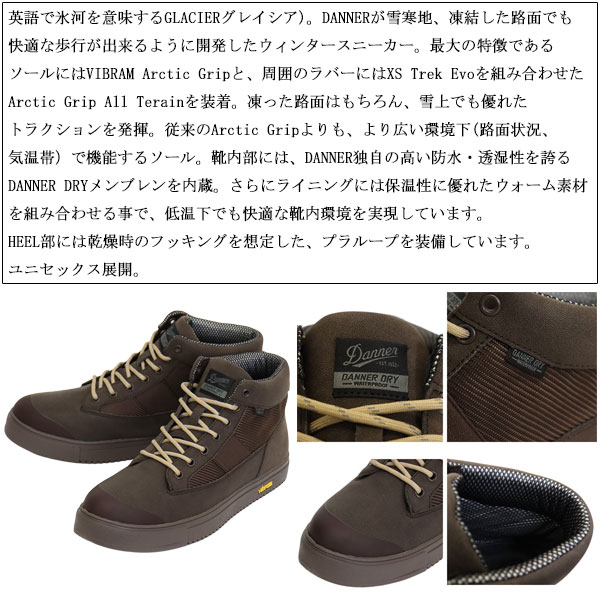 DANNER(ダナー)正規取扱店