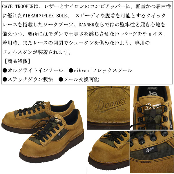 DANNER(ダナー)正規取扱店