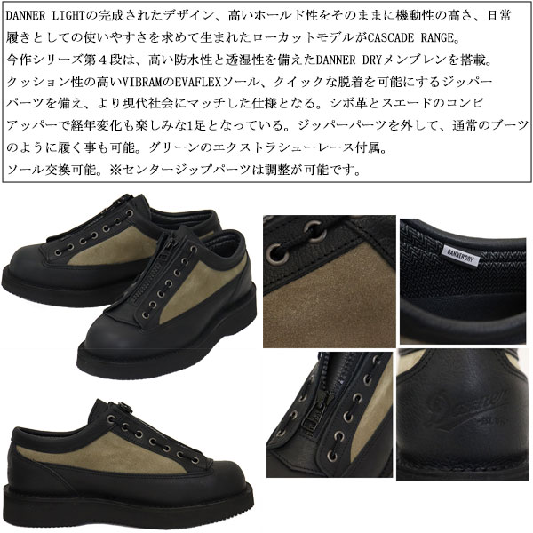 DANNER(ダナー)正規取扱店