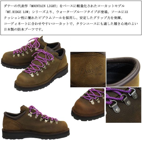 DANNER(ダナー)正規取扱店