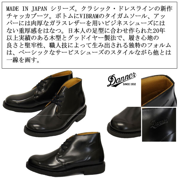 正規取扱店 DANNER (ダナー) D214501 WHEELER クラシック ドレス レザー チャッカブーツ BLACK 日本製