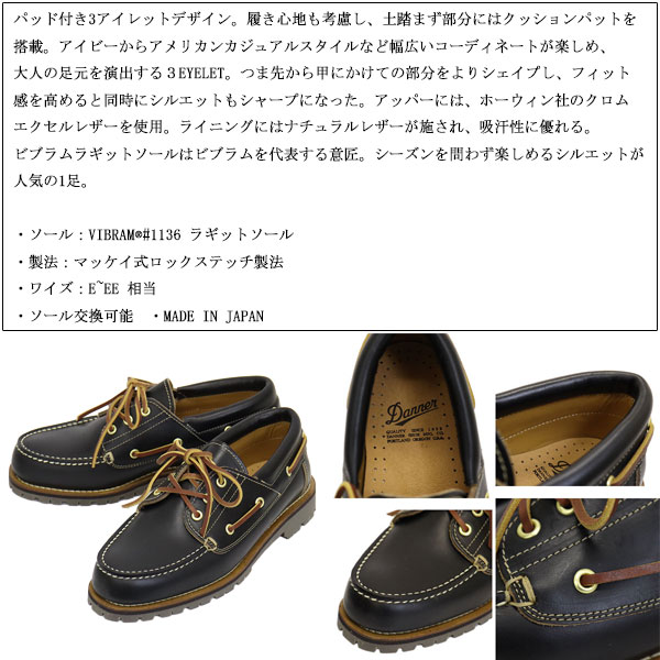 DANNER(ダナー)正規取扱店