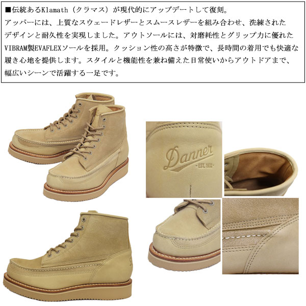 DANNER(ダナー)正規取扱店