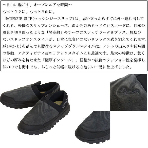 DANNER(ダナー)正規取扱店