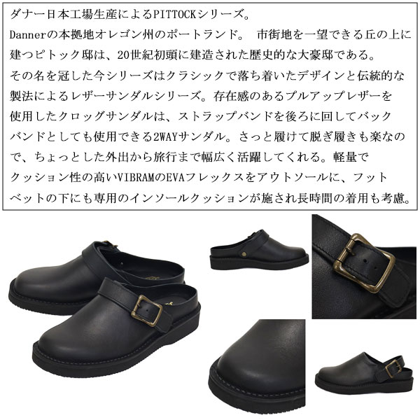 正規取扱店 DANNER (ダナー) D810728 Pittock Clog ピトック クロッグ レザーサンダル Black 日本製