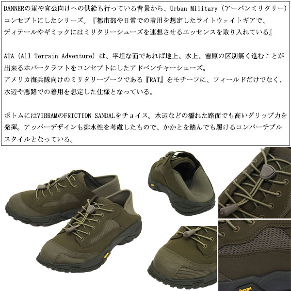 DANNER(ダナー)正規取扱店