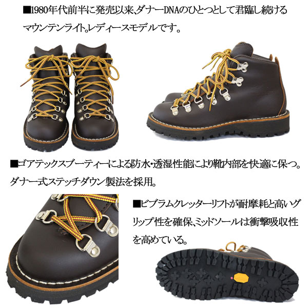 正規取扱店 DANNER (ダナー) 31529 WOMEN'S MOUNTAIN LIGHT