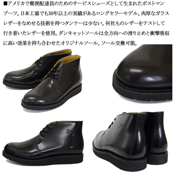 正規取扱店 DANNER (ダナー) D214302 POSTMAN BOOTS ポストマン レザーブーツ BLACK 日本製